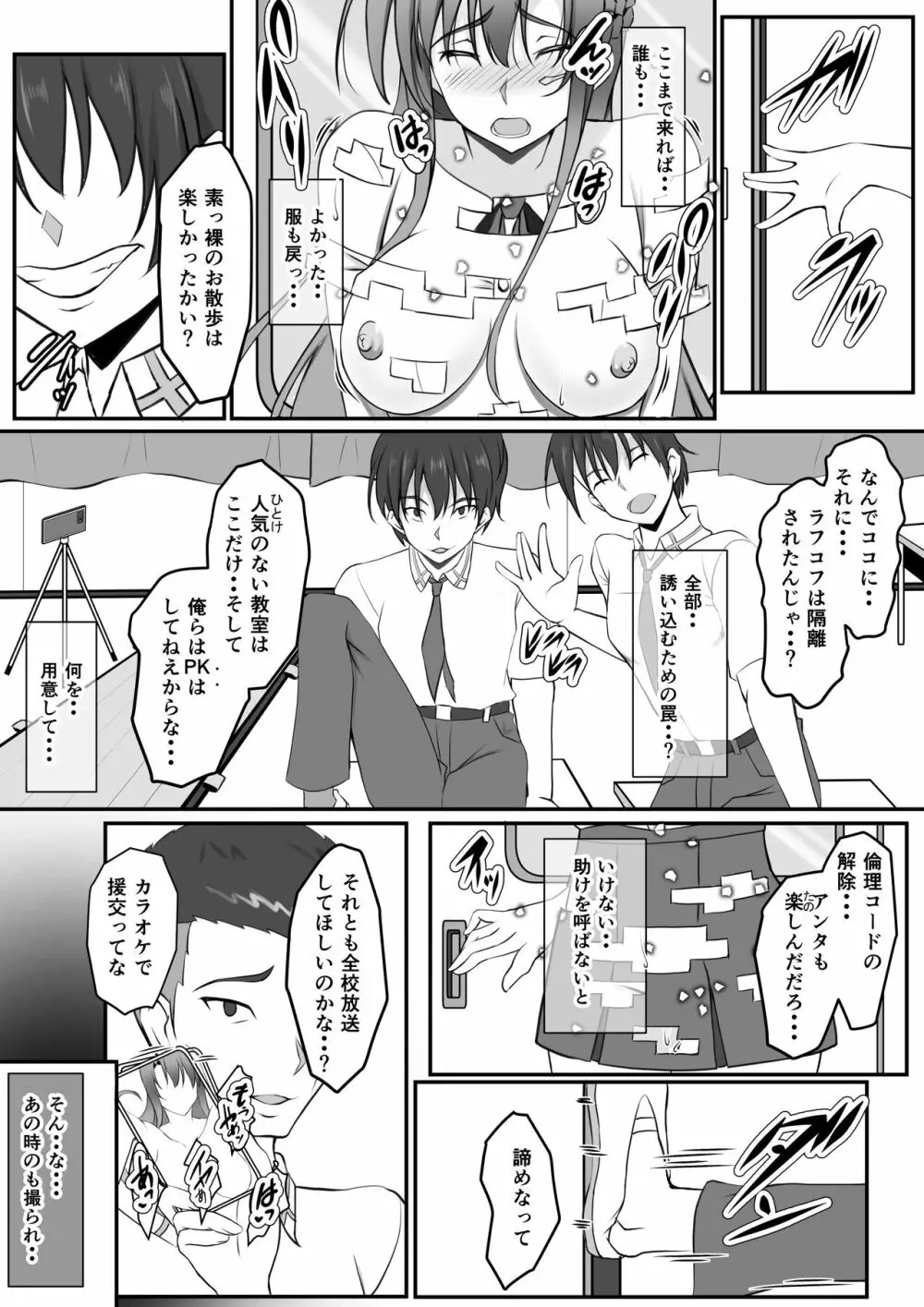 閃光遊戯番外 学園編 Page.9