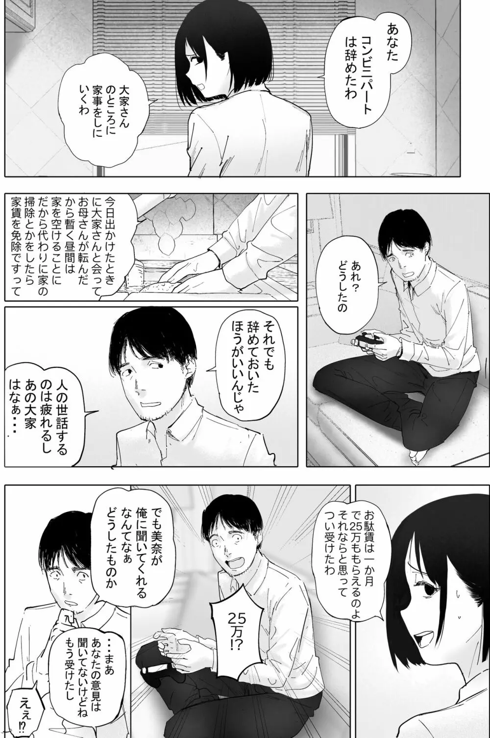 借金漬けの人妻・木村美奈とキモデブおやじの大家 Page.16