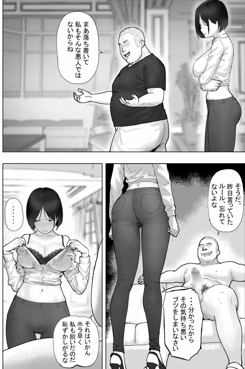 借金漬けの人妻・木村美奈とキモデブおやじの大家 Page.18