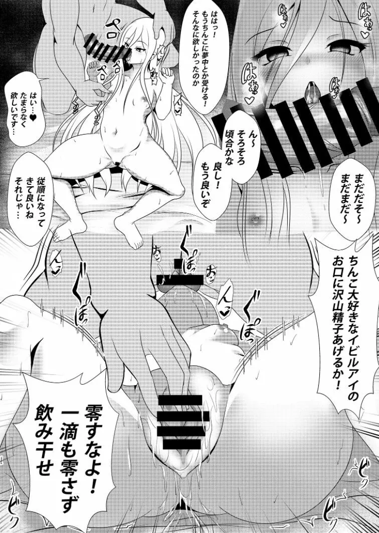 洗脳されたイビルアイ Page.5