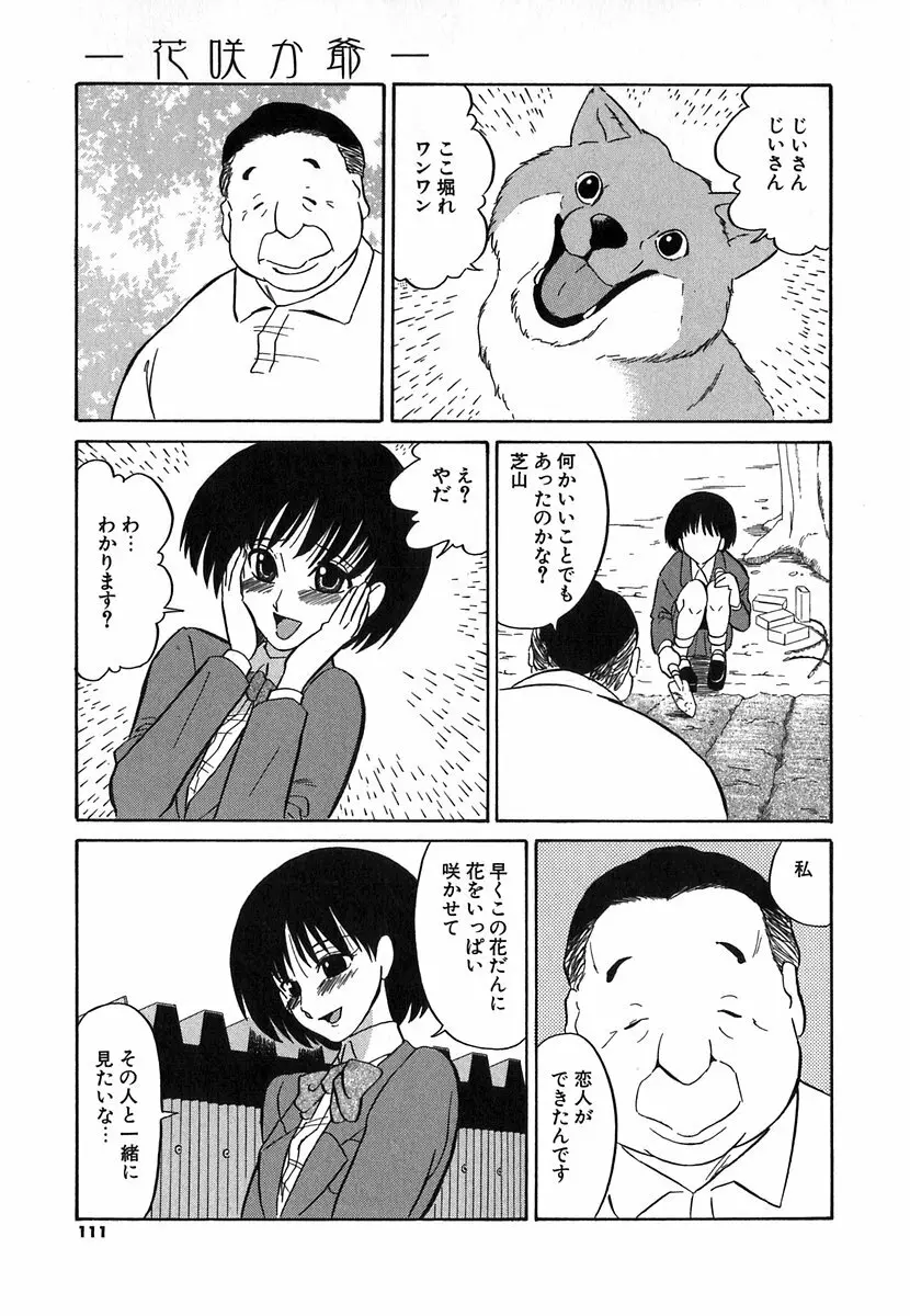 [どざむら] どぐう~どざむら寓話~白 Page.108