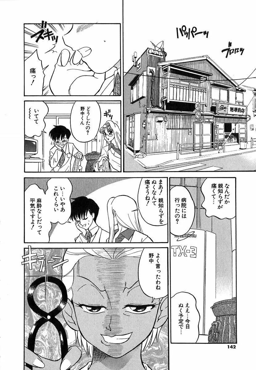 [どざむら] どぐう~どざむら寓話~白 Page.139