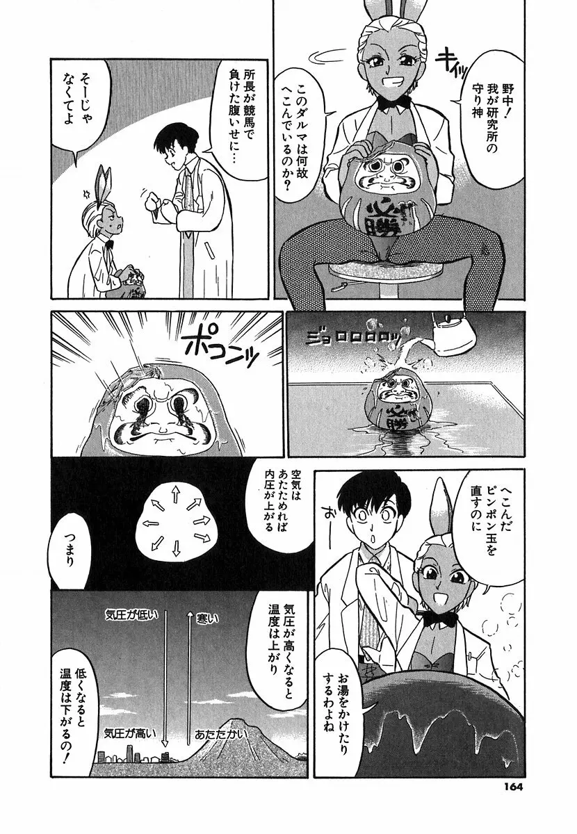 [どざむら] どぐう~どざむら寓話~白 Page.161