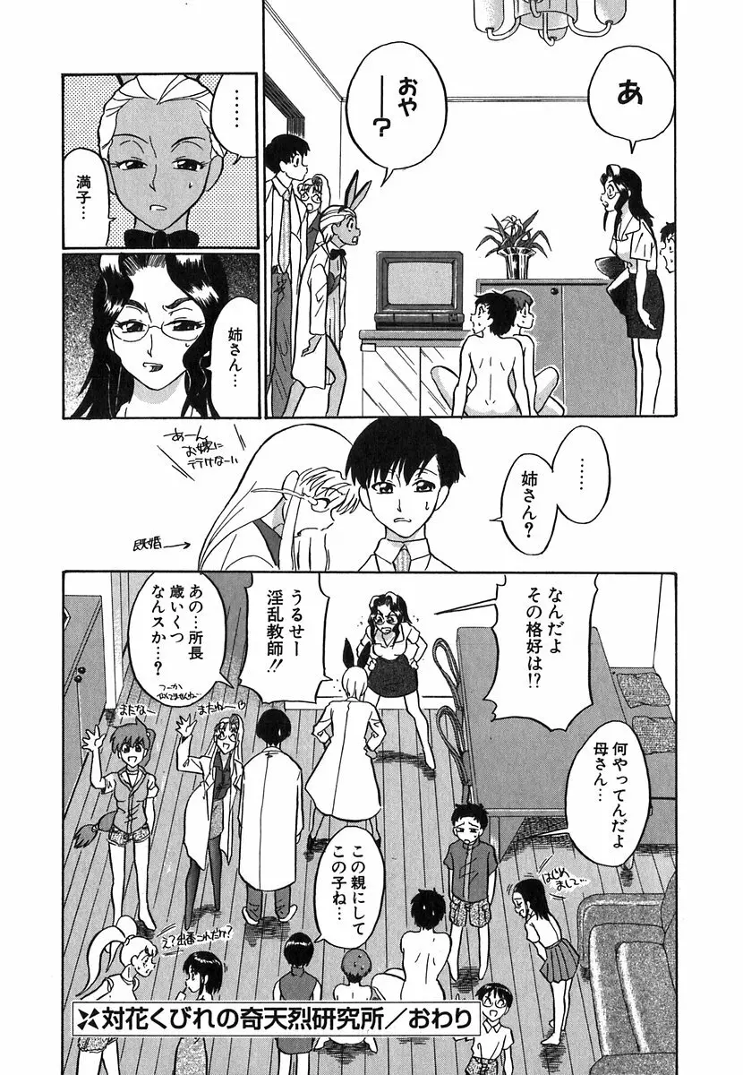 [どざむら] どぐう~どざむら寓話~白 Page.173