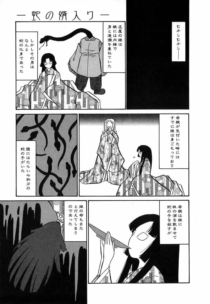 [どざむら] どぐう~どざむら寓話~白 Page.42