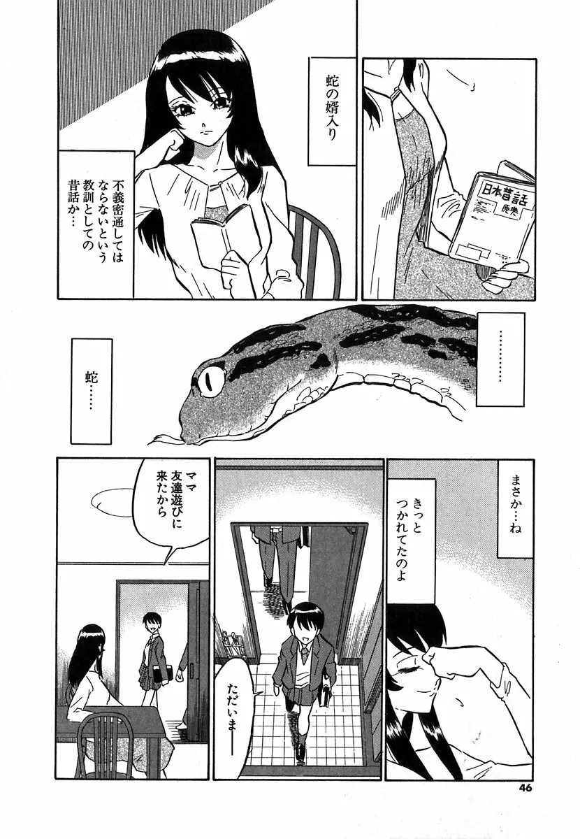 [どざむら] どぐう~どざむら寓話~白 Page.43