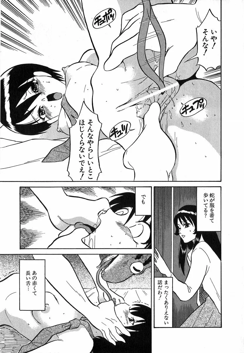 [どざむら] どぐう~どざむら寓話~白 Page.46