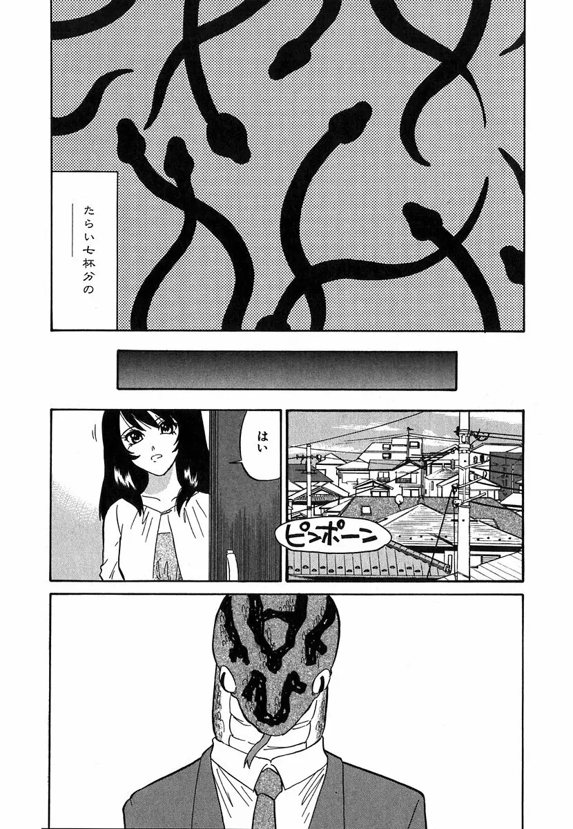 [どざむら] どぐう~どざむら寓話~白 Page.51