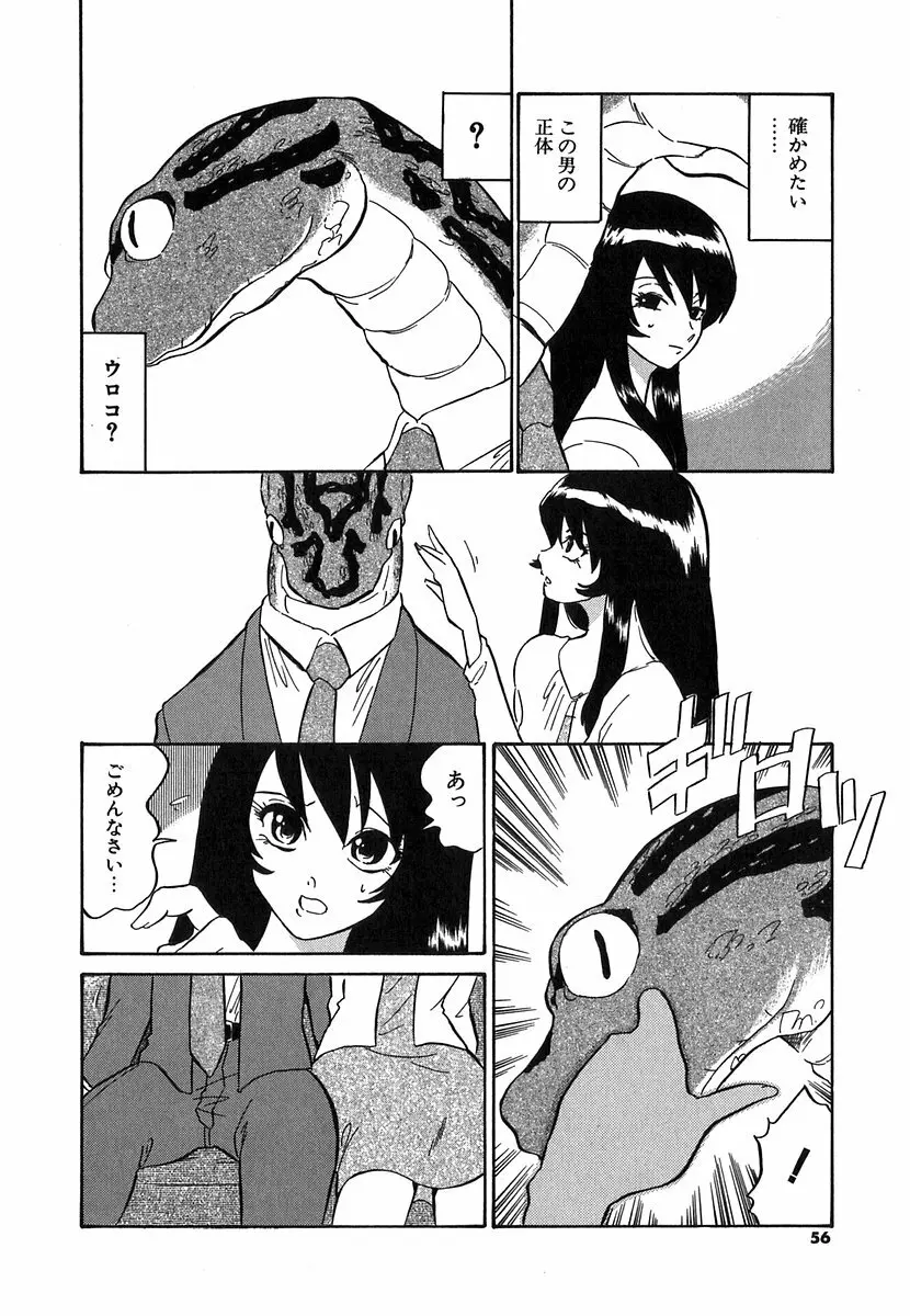 [どざむら] どぐう~どざむら寓話~白 Page.53