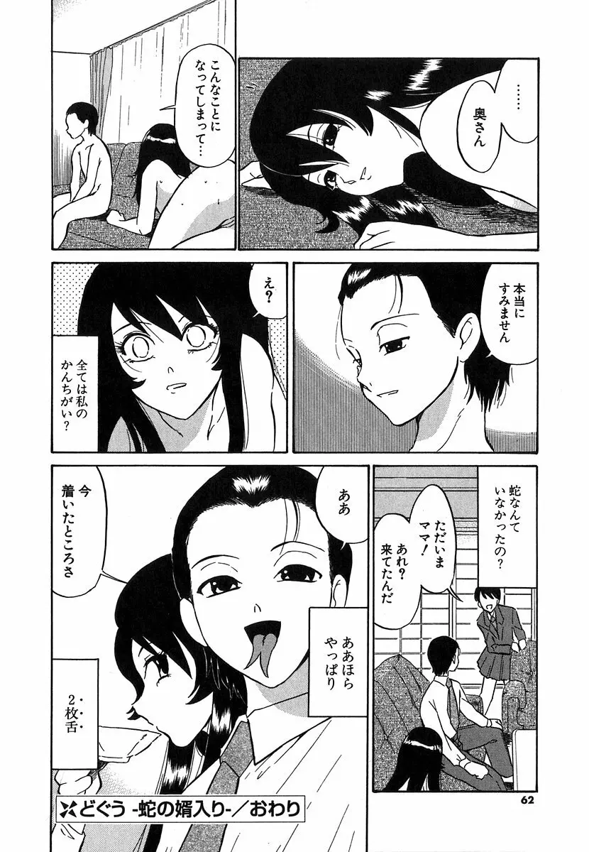 [どざむら] どぐう~どざむら寓話~白 Page.59