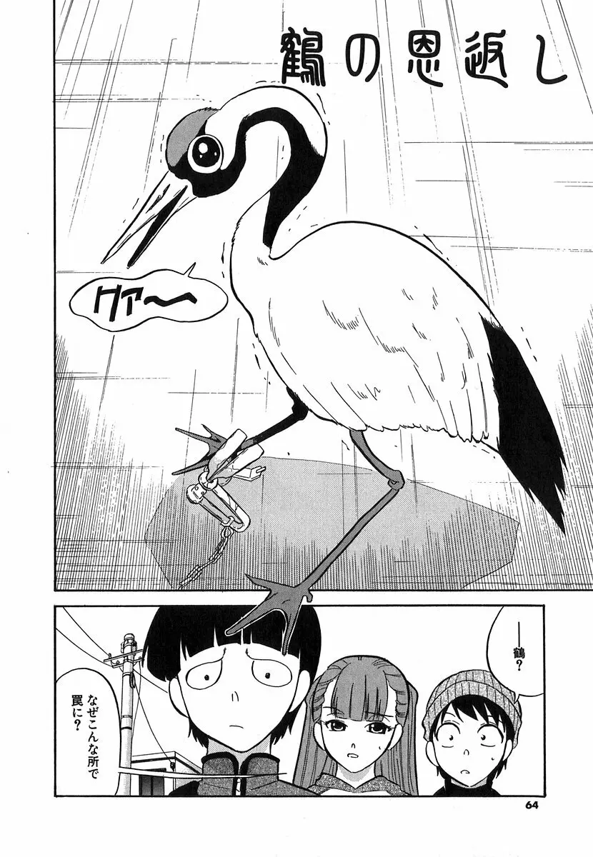 [どざむら] どぐう~どざむら寓話~白 Page.61