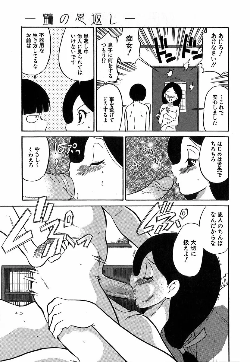 [どざむら] どぐう~どざむら寓話~白 Page.68