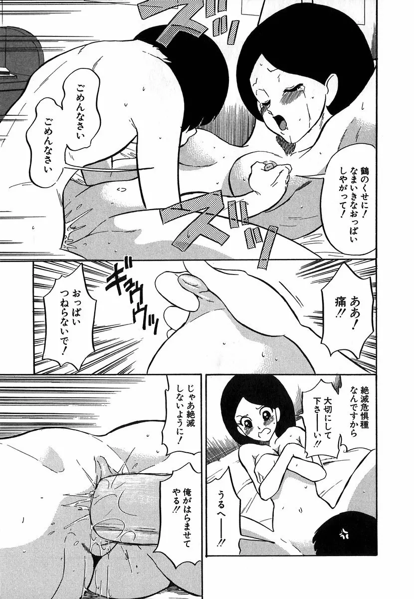 [どざむら] どぐう~どざむら寓話~白 Page.76