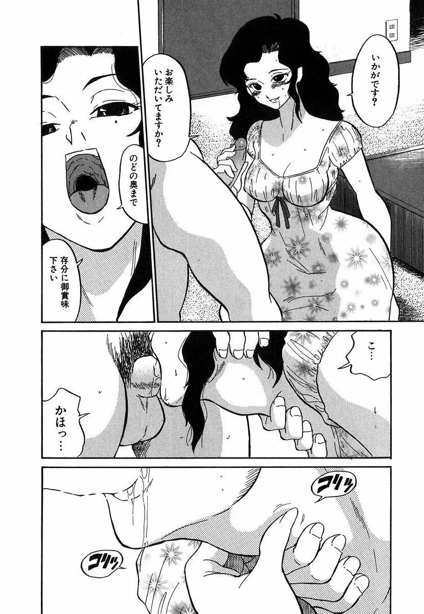 [どざむら] どぐう~どざむら寓話~白 Page.87