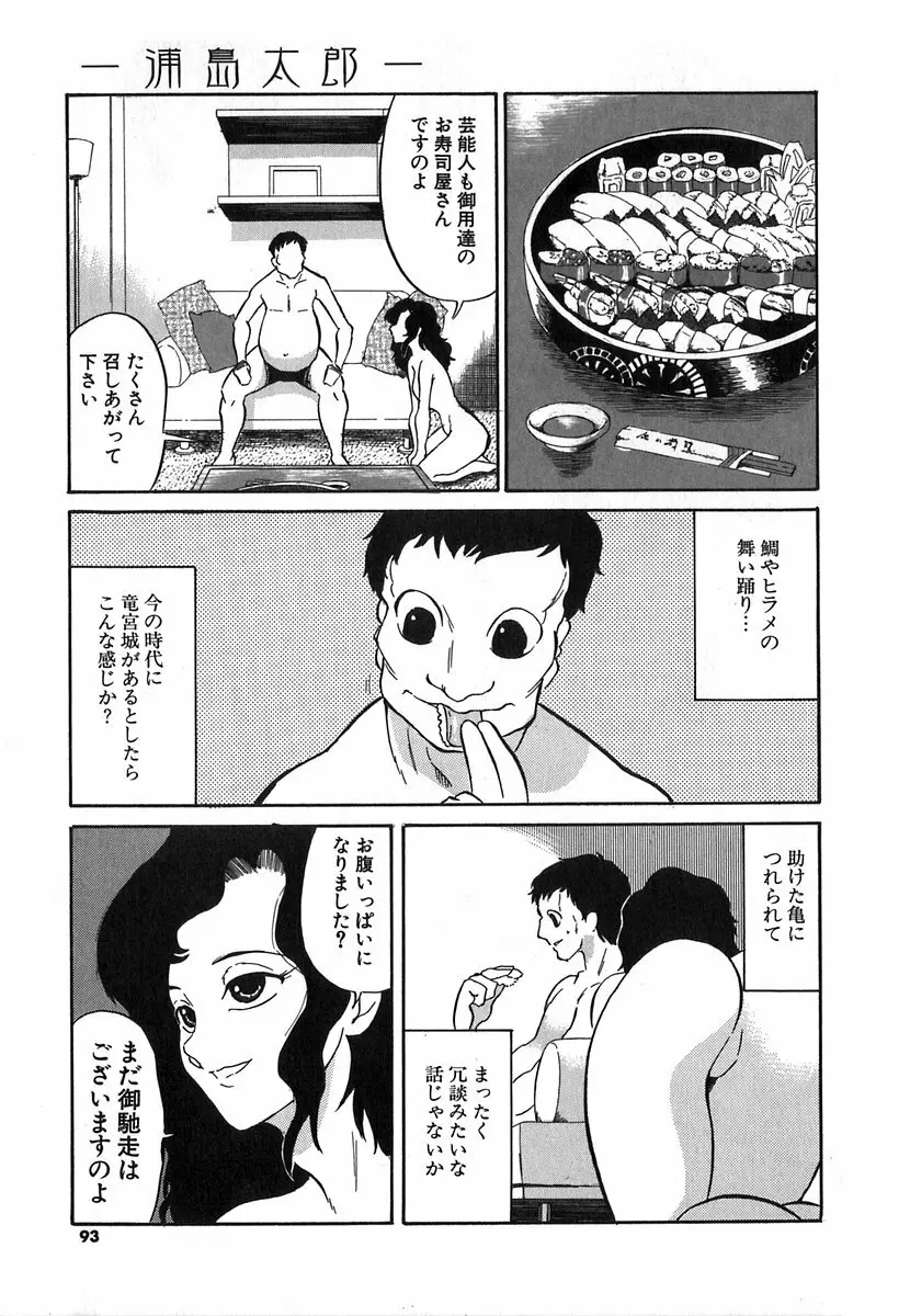 [どざむら] どぐう~どざむら寓話~白 Page.90