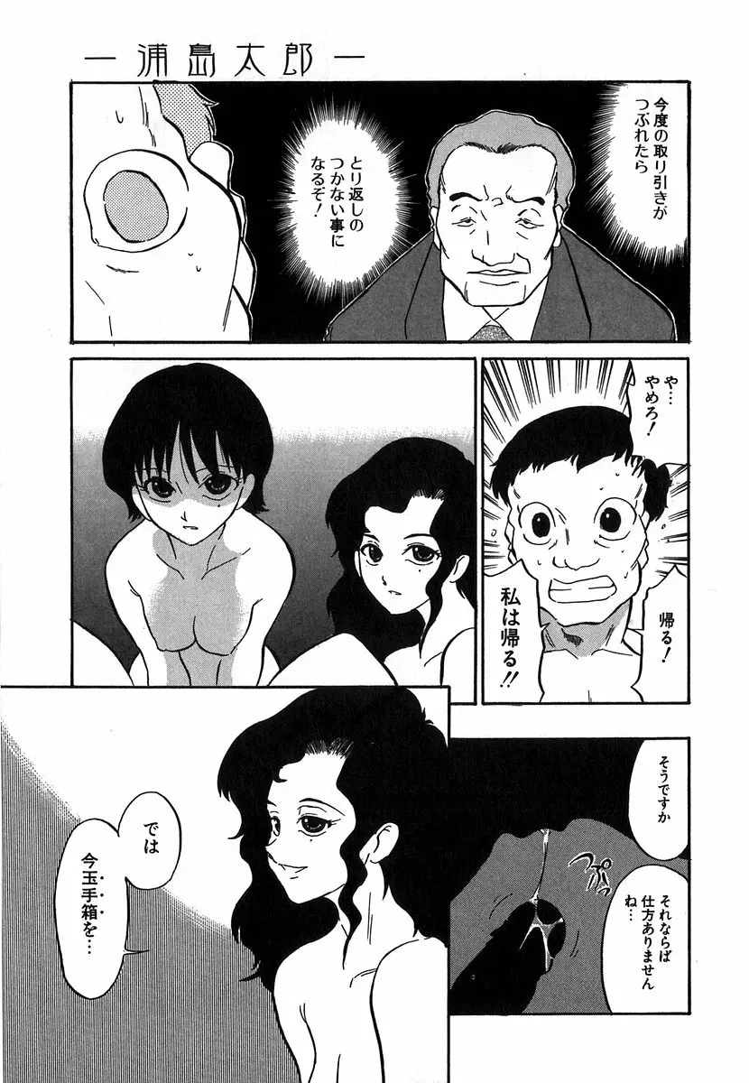 [どざむら] どぐう~どざむら寓話~白 Page.96