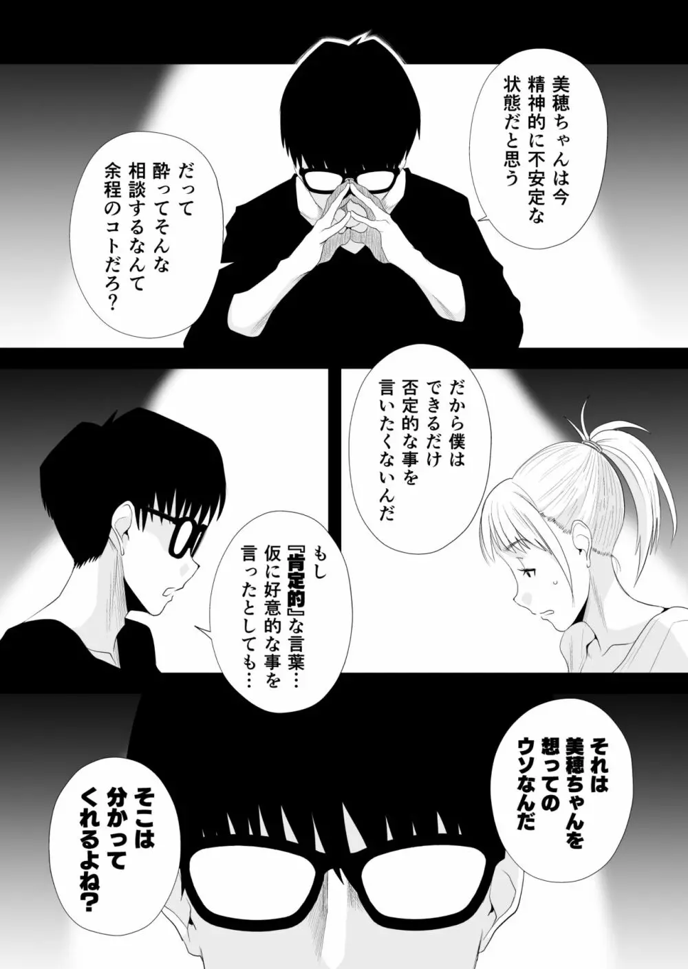 優しいお姉ちゃんになりたかった Page.12