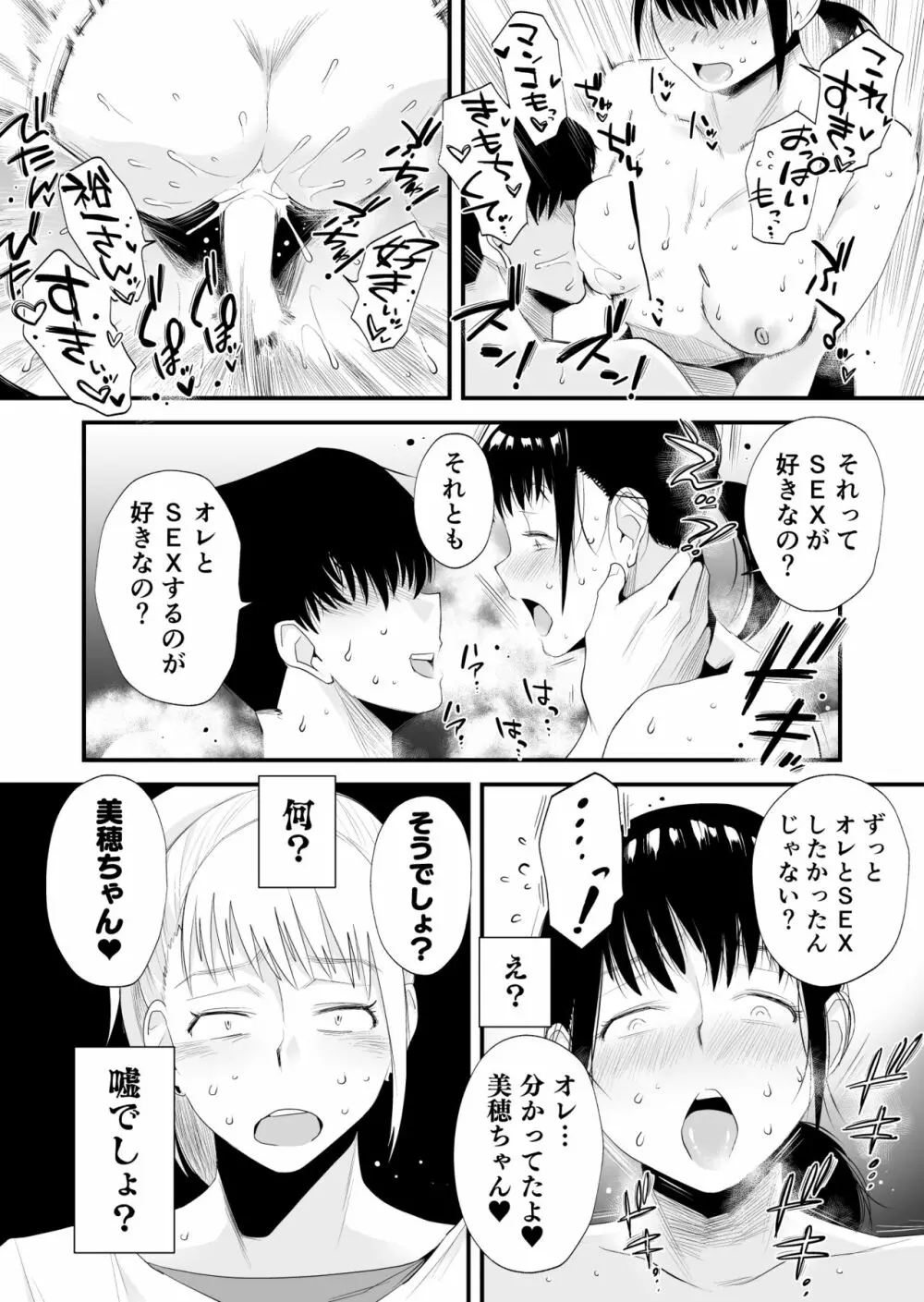 優しいお姉ちゃんになりたかった Page.44