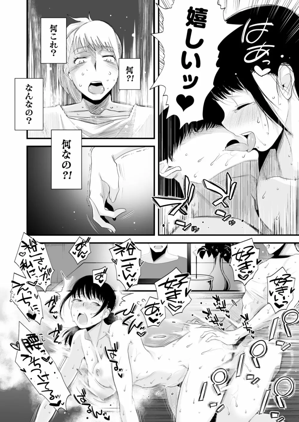 優しいお姉ちゃんになりたかった Page.46