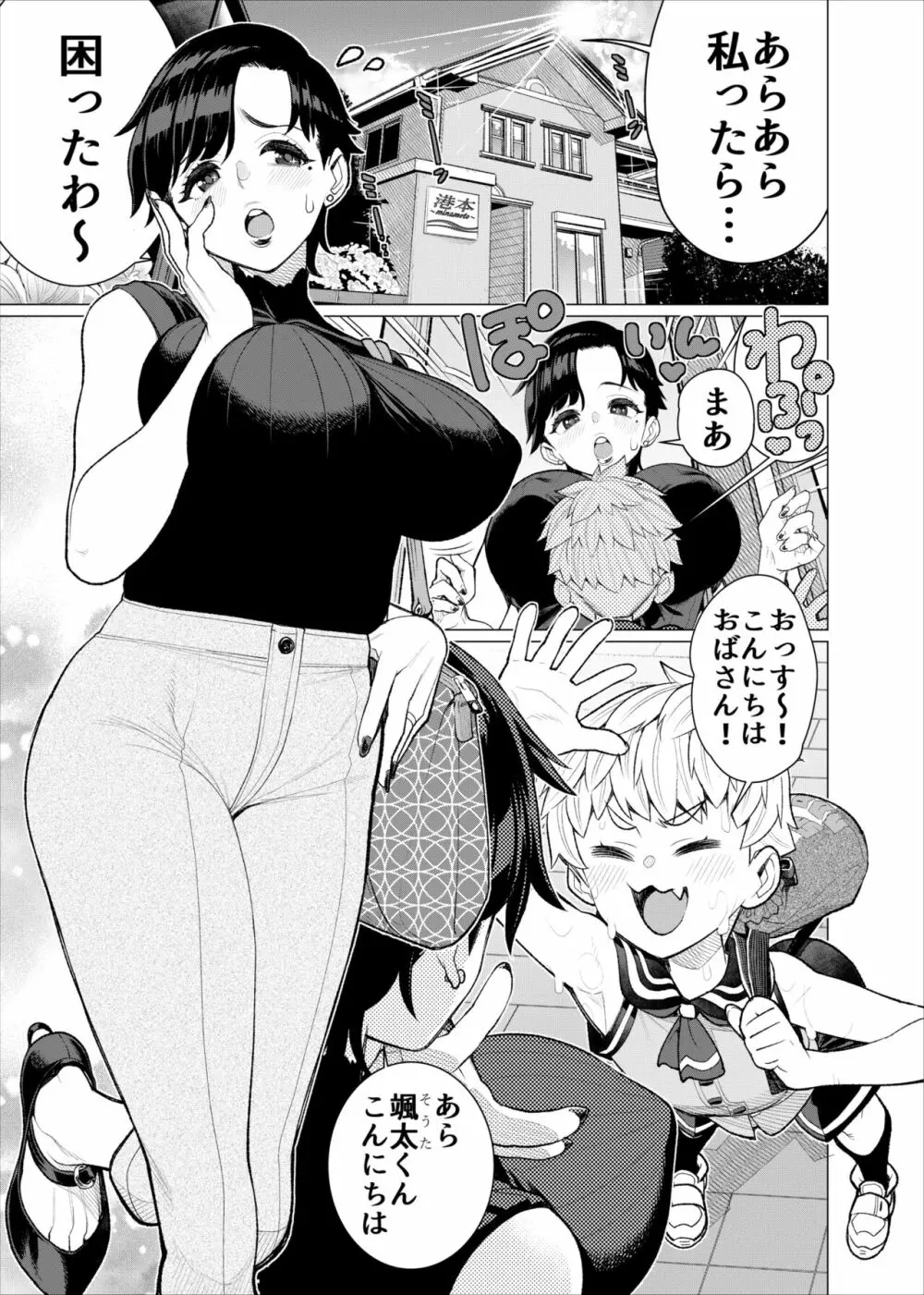 ともだちのママのスリングショット!～絶倫ショタがエロ水着ママと絶頂野外SEXする話～ Page.2