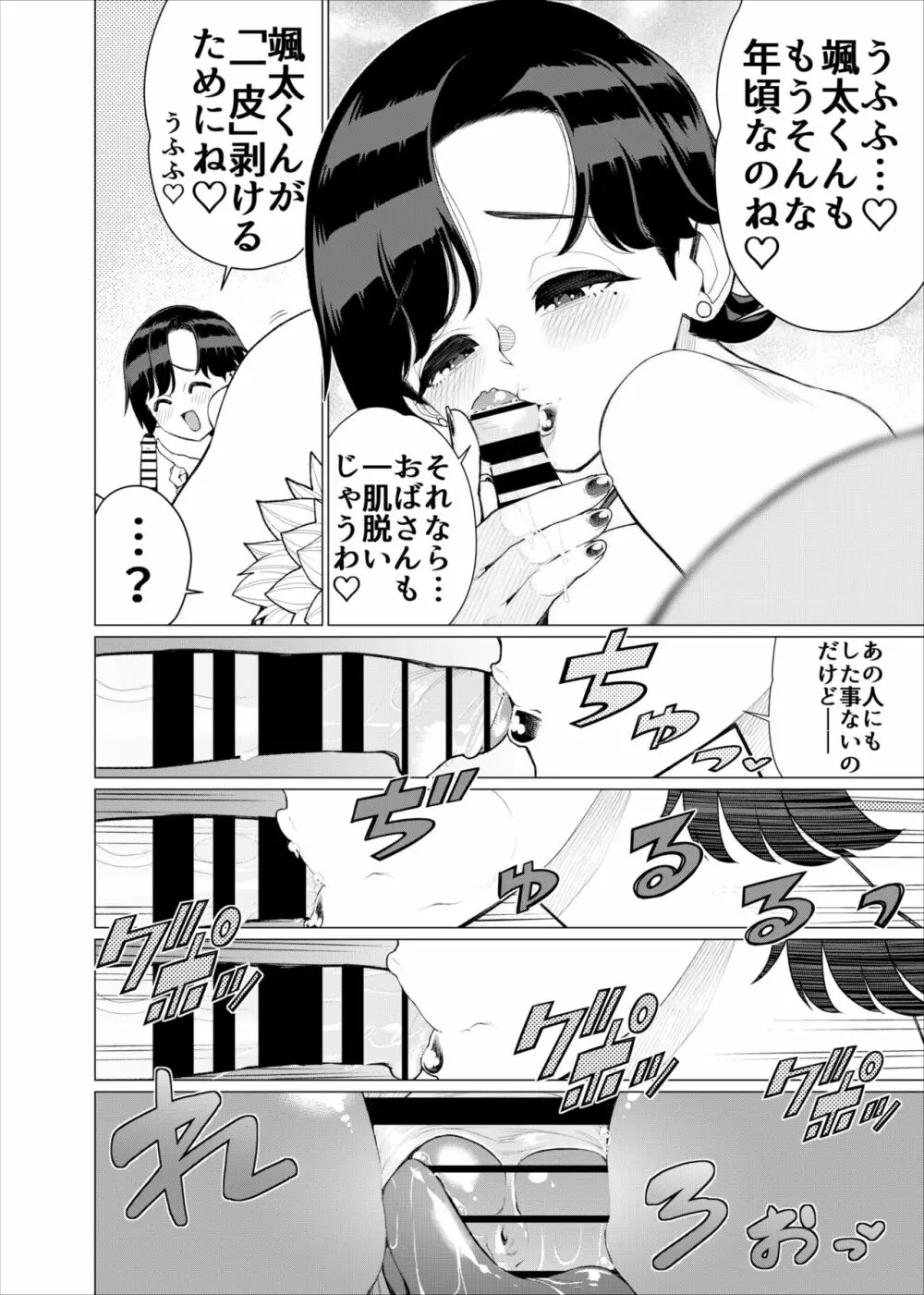 ともだちのママのスリングショット!～絶倫ショタがエロ水着ママと絶頂野外SEXする話～ Page.23