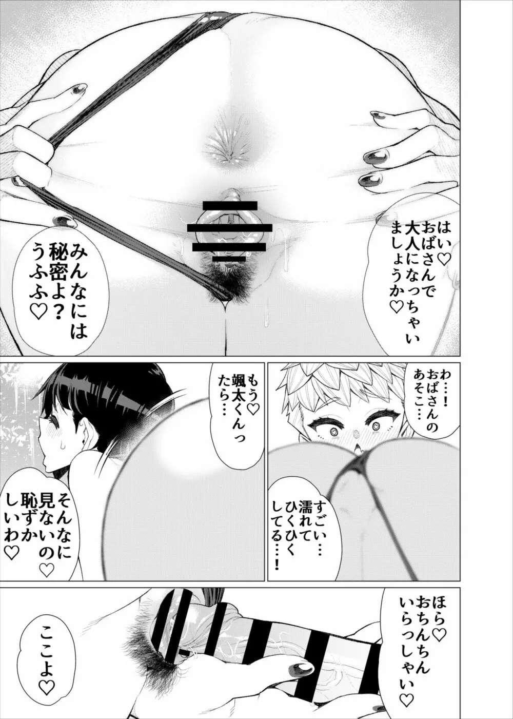 ともだちのママのスリングショット!～絶倫ショタがエロ水着ママと絶頂野外SEXする話～ Page.28