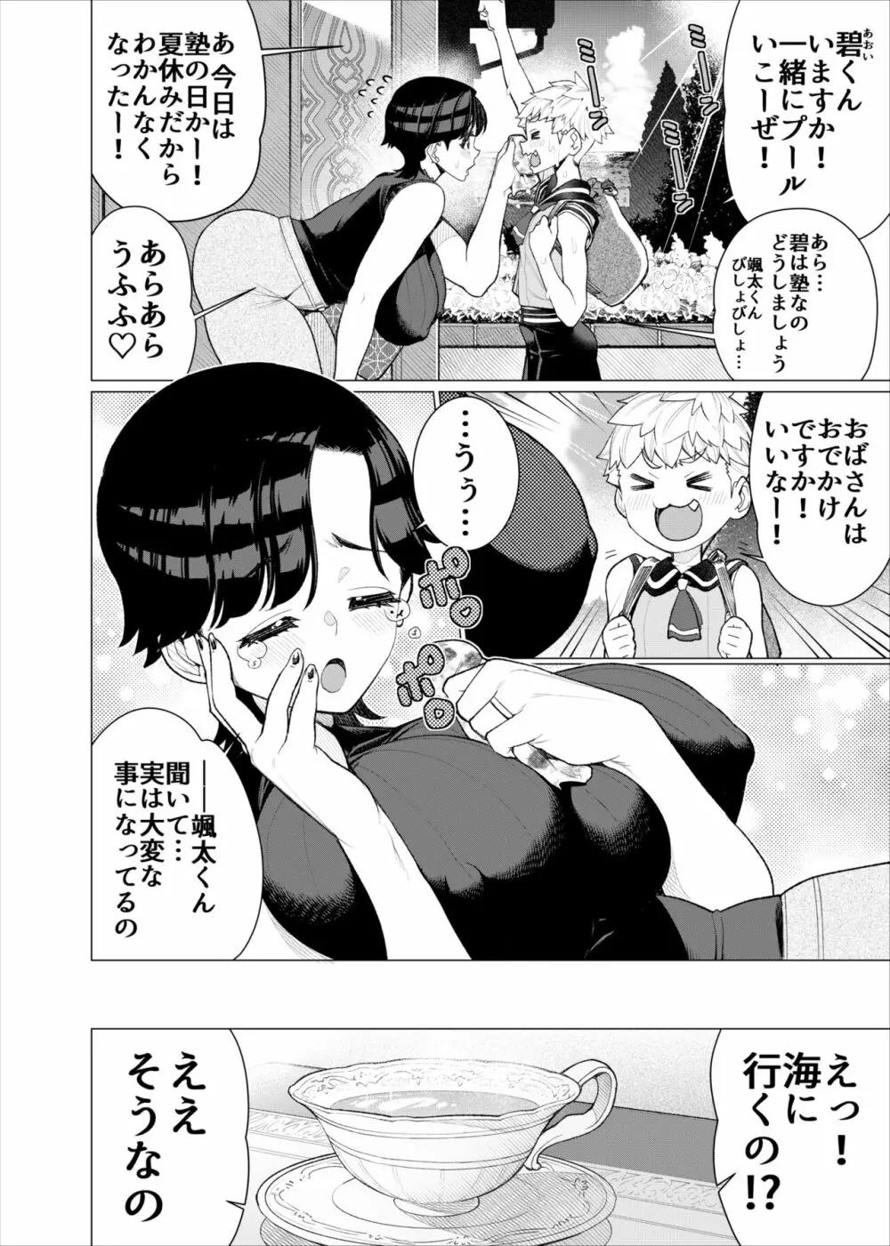 ともだちのママのスリングショット!～絶倫ショタがエロ水着ママと絶頂野外SEXする話～ Page.3