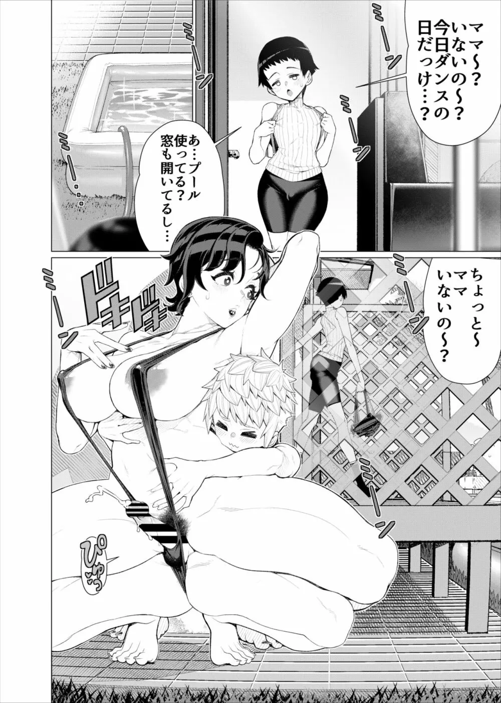 ともだちのママのスリングショット!～絶倫ショタがエロ水着ママと絶頂野外SEXする話～ Page.35