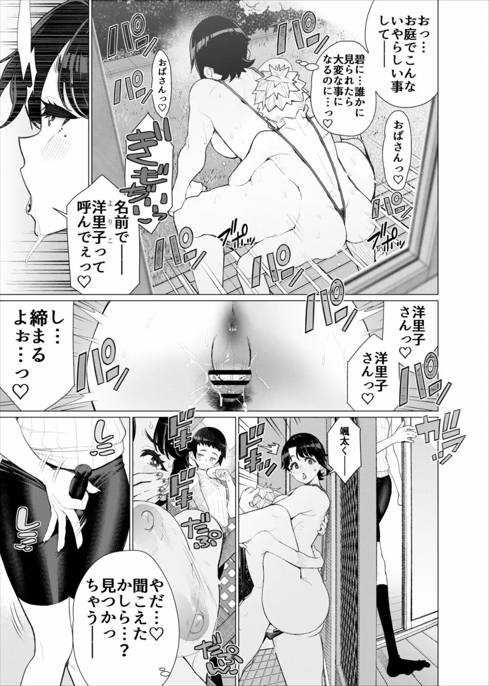 ともだちのママのスリングショット!～絶倫ショタがエロ水着ママと絶頂野外SEXする話～ Page.38