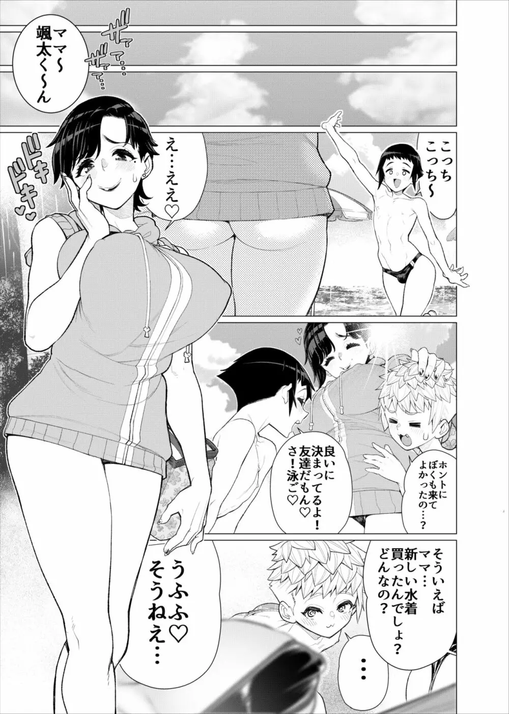 ともだちのママのスリングショット!～絶倫ショタがエロ水着ママと絶頂野外SEXする話～ Page.46