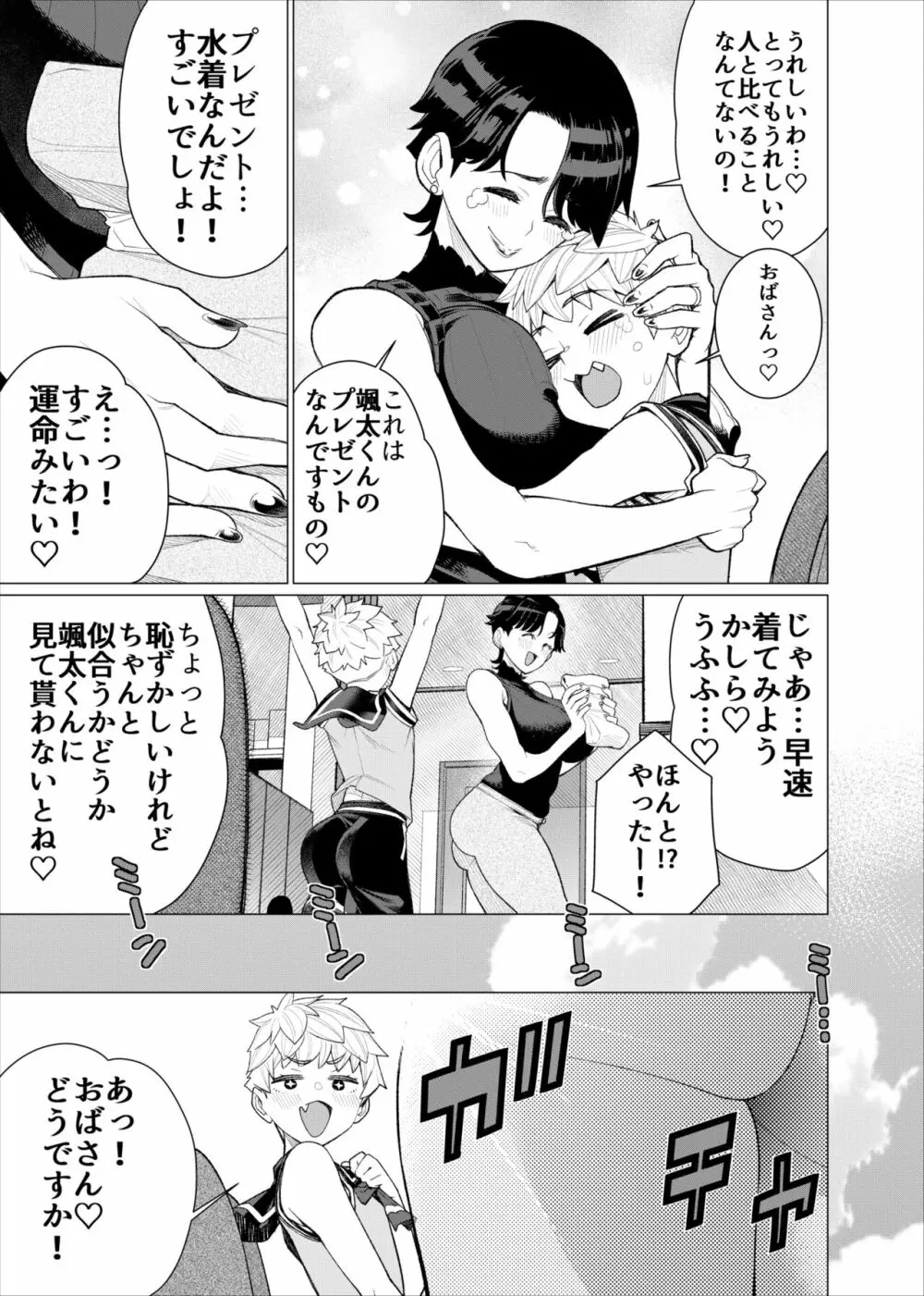 ともだちのママのスリングショット!～絶倫ショタがエロ水着ママと絶頂野外SEXする話～ Page.6