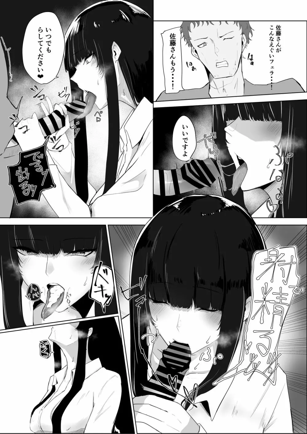 隣の清楚系合法JKに痴女られて Page.11