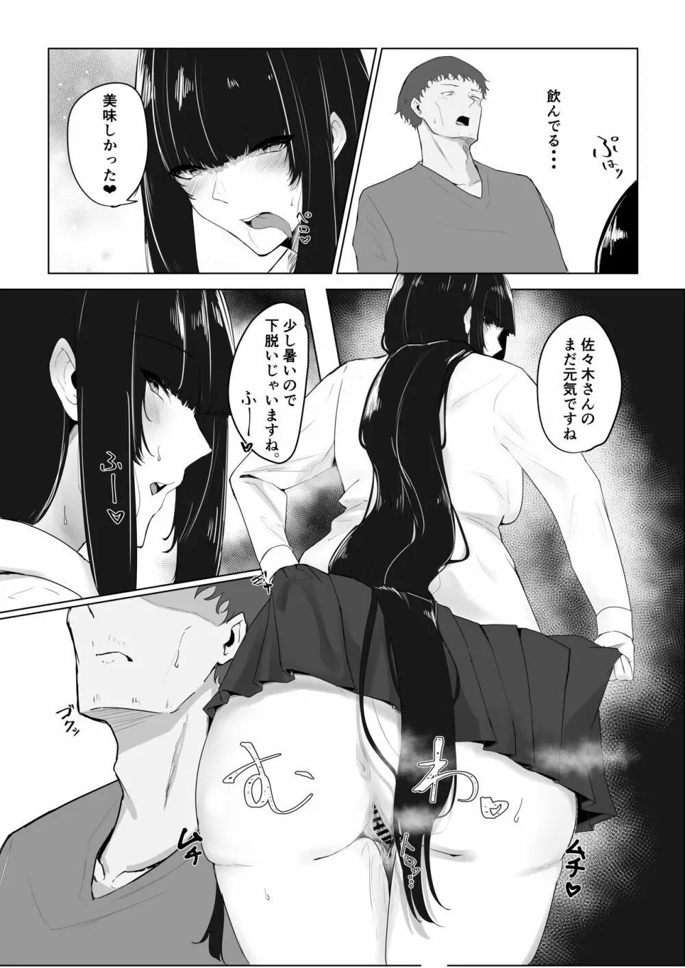 隣の清楚系合法JKに痴女られて Page.12