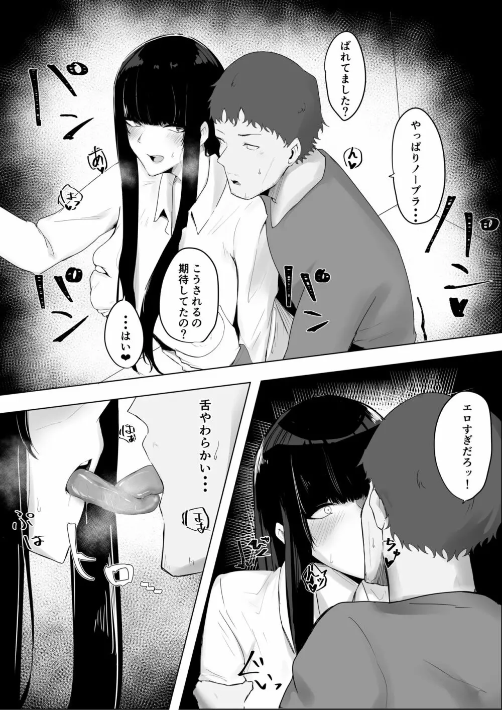 隣の清楚系合法JKに痴女られて Page.15