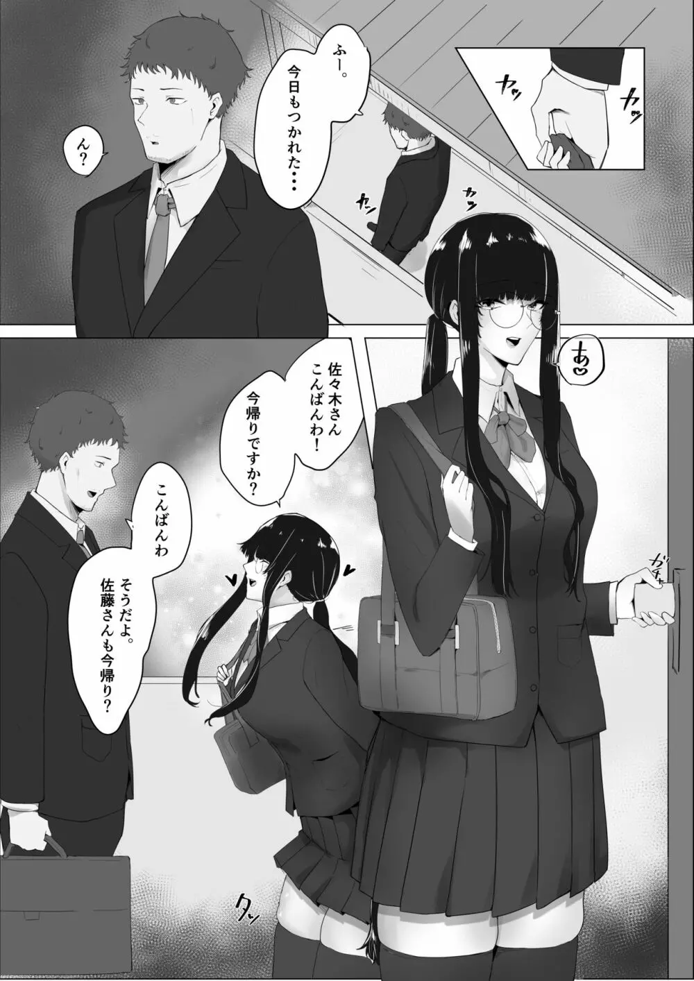 隣の清楚系合法JKに痴女られて Page.27