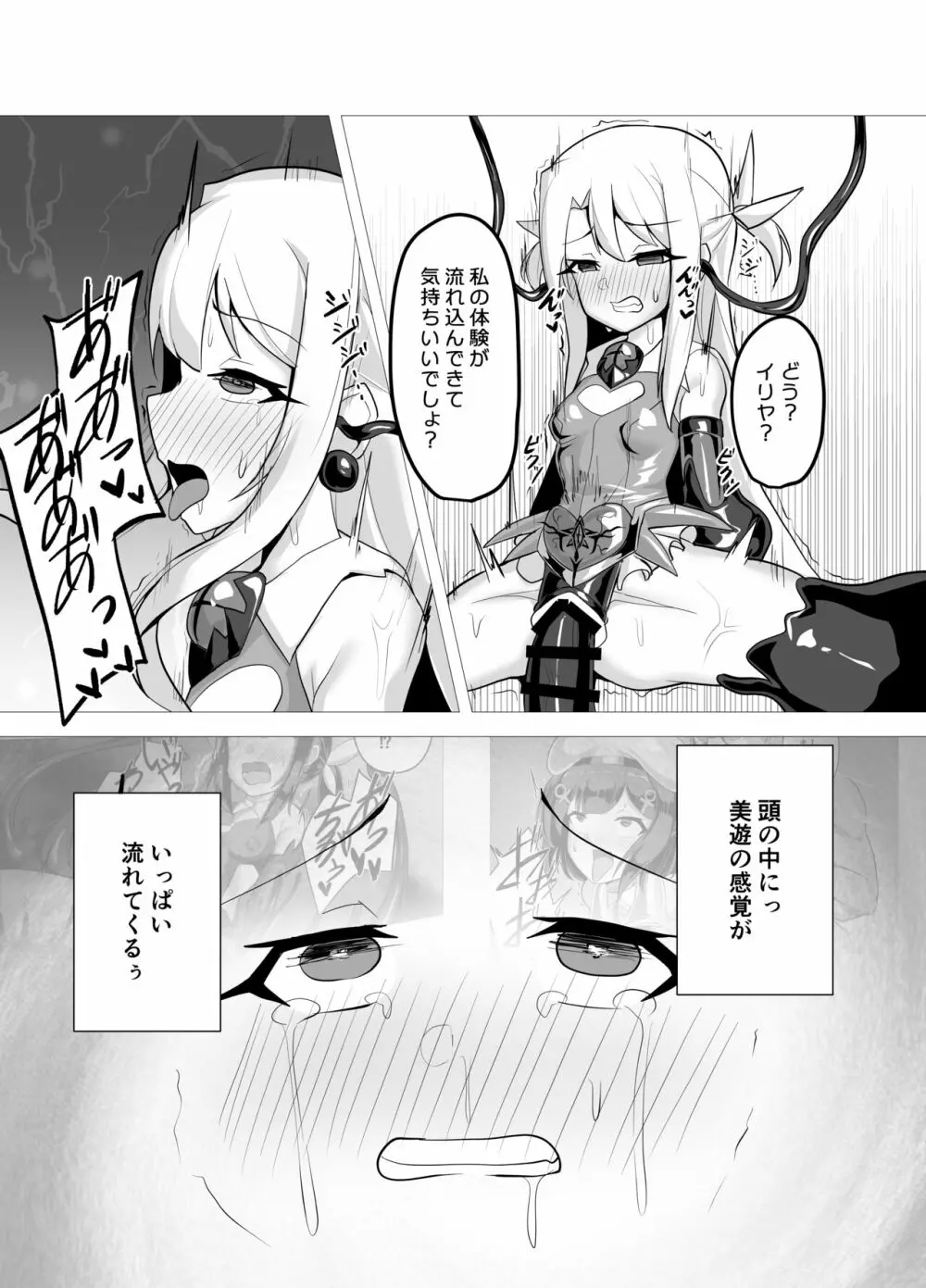 紅玉汚穢 Page.9