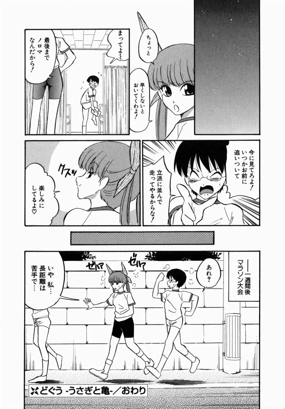 [どざむら] どぐう -どざむら寓話- 緑 Page.104