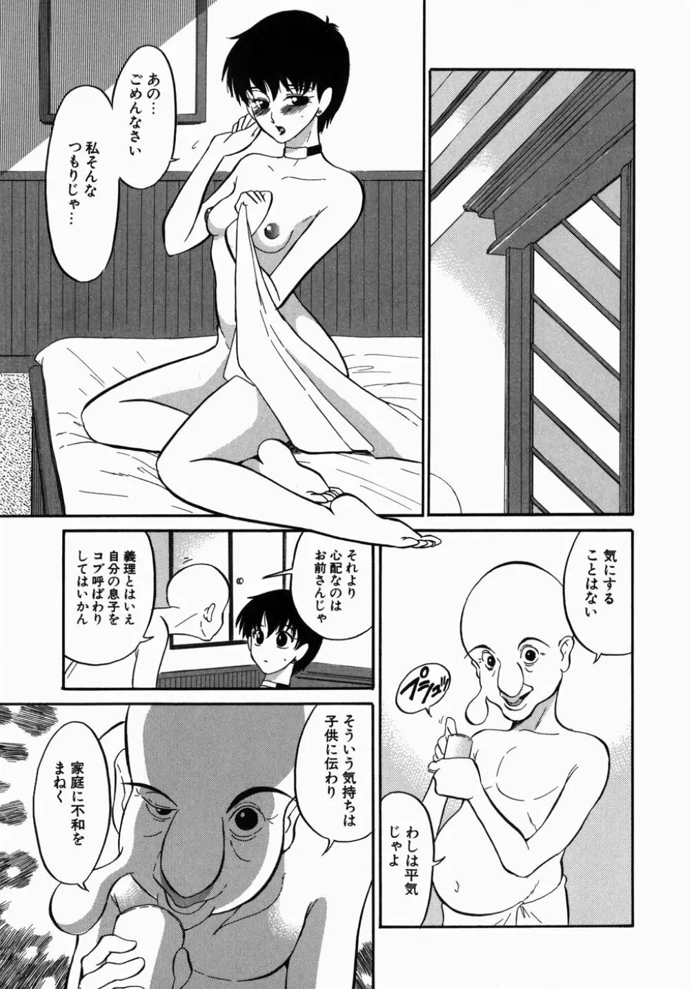 [どざむら] どぐう -どざむら寓話- 緑 Page.107