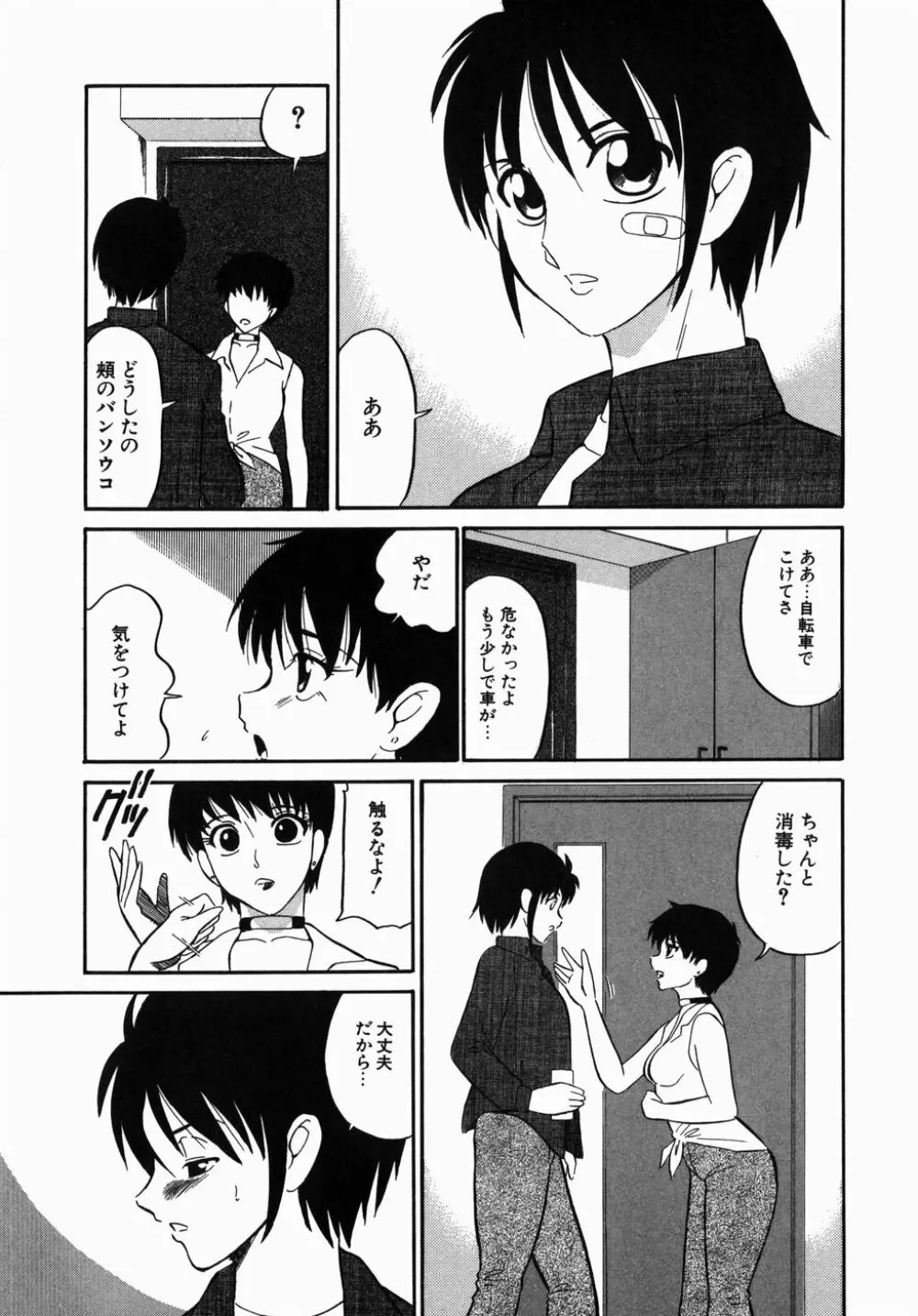 [どざむら] どぐう -どざむら寓話- 緑 Page.109