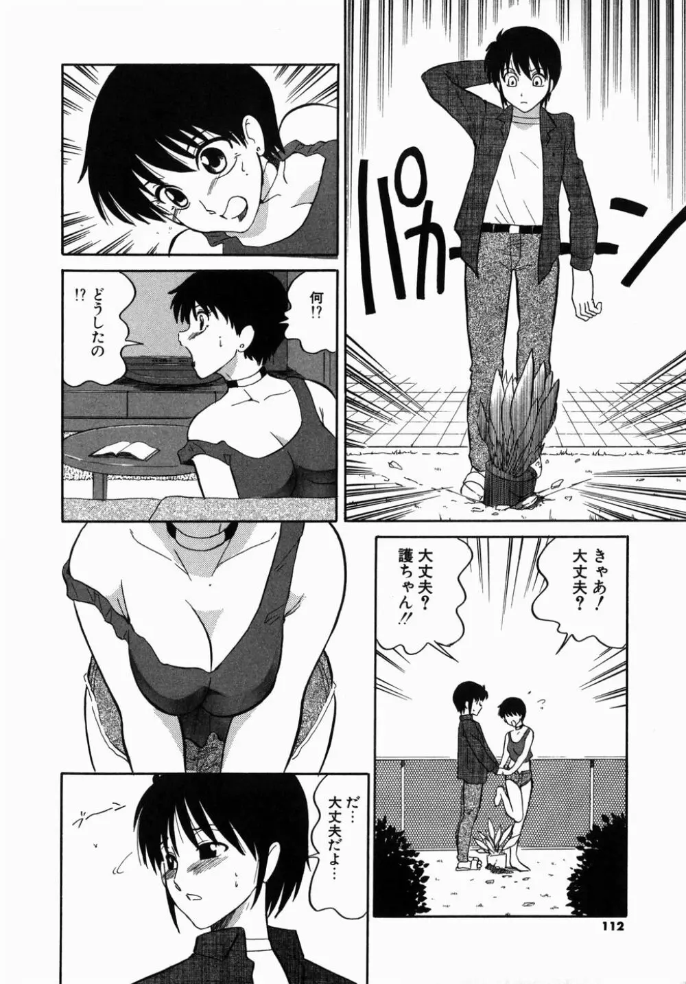 [どざむら] どぐう -どざむら寓話- 緑 Page.112