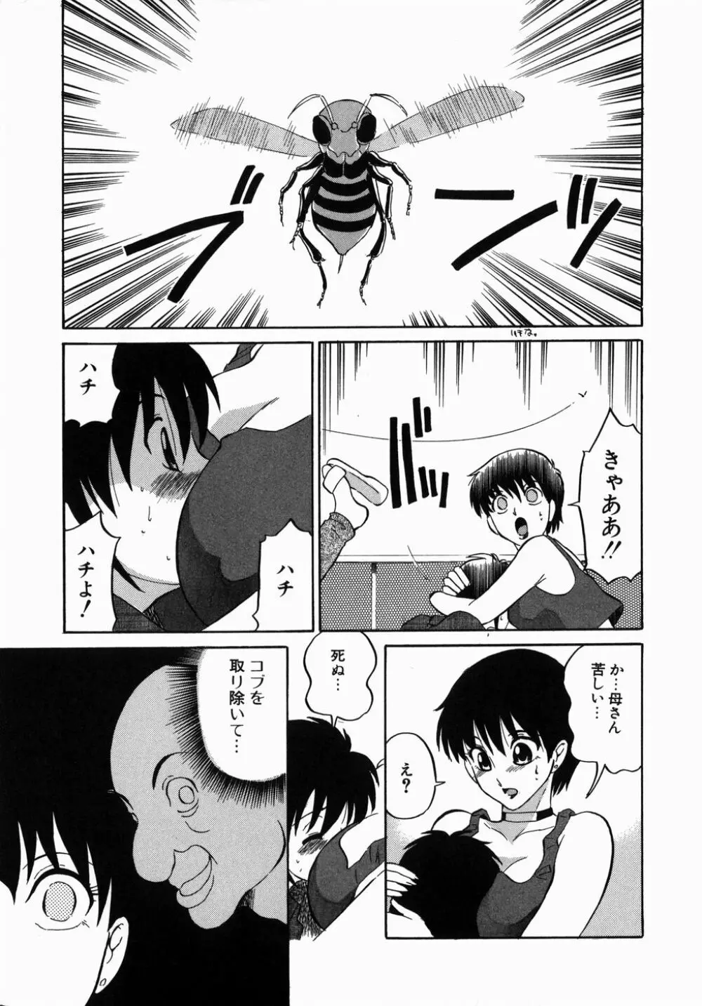 [どざむら] どぐう -どざむら寓話- 緑 Page.113