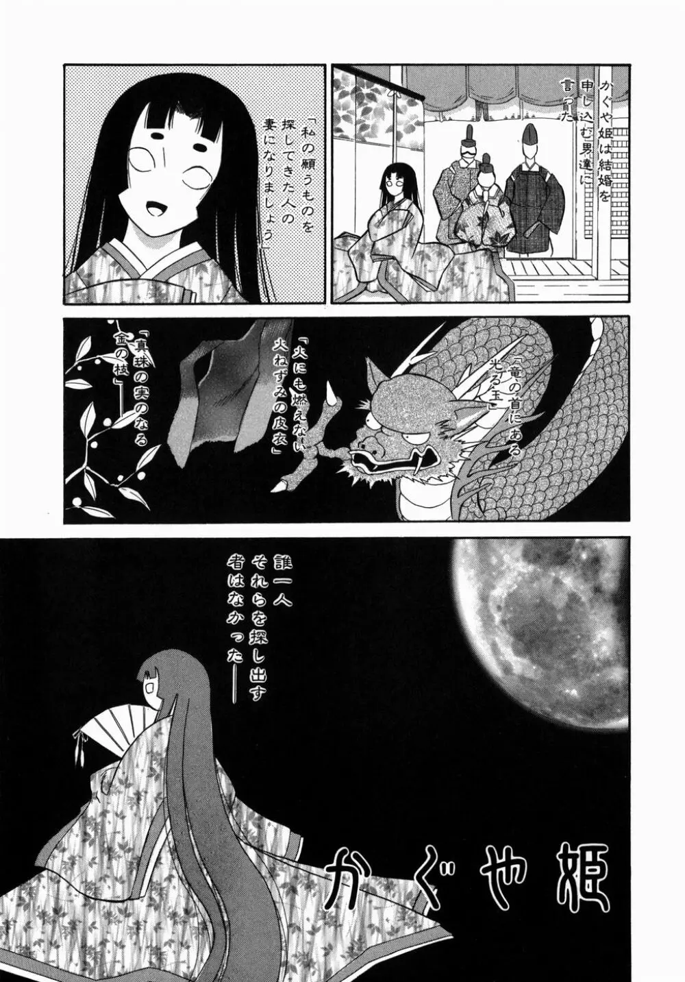 [どざむら] どぐう -どざむら寓話- 緑 Page.125