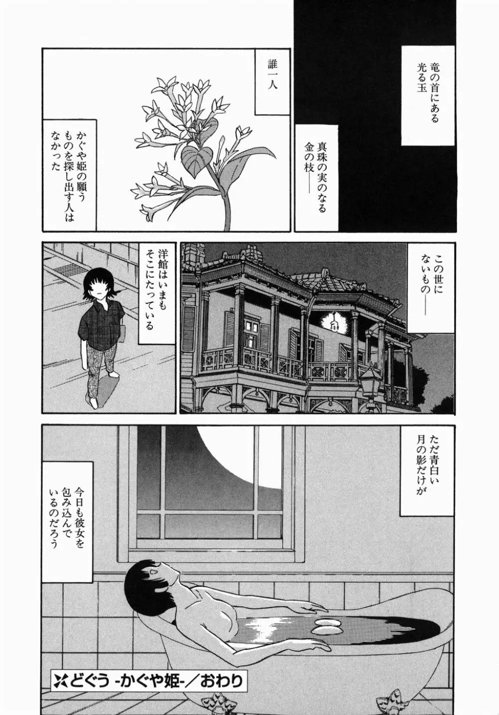 [どざむら] どぐう -どざむら寓話- 緑 Page.144