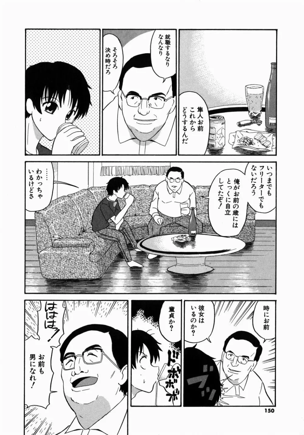 [どざむら] どぐう -どざむら寓話- 緑 Page.150