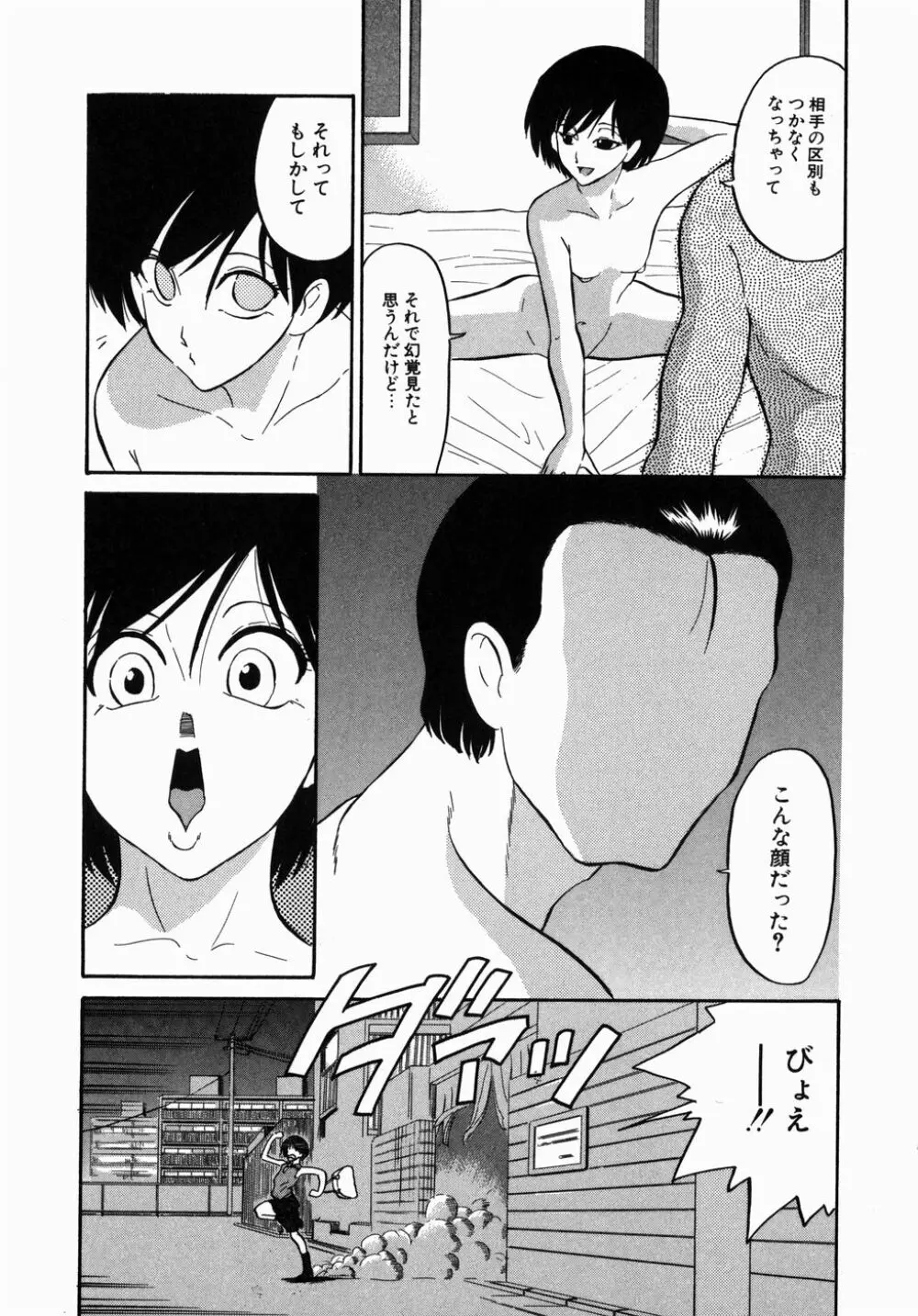 [どざむら] どぐう -どざむら寓話- 緑 Page.16