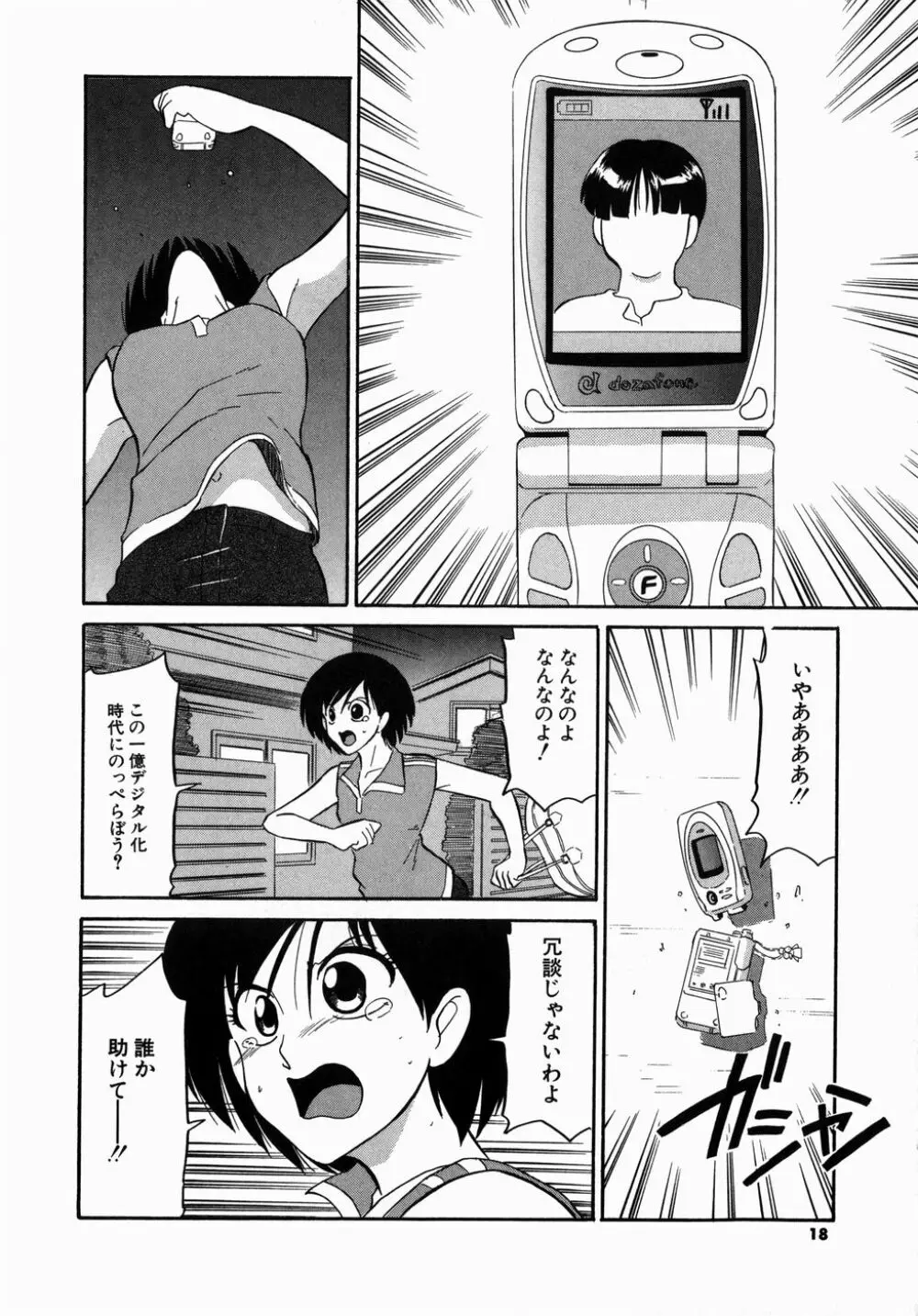 [どざむら] どぐう -どざむら寓話- 緑 Page.18