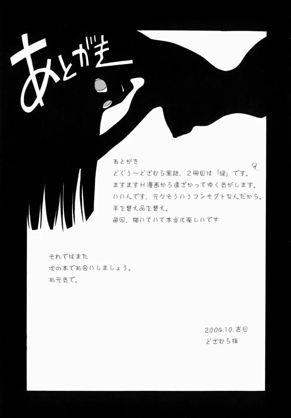 [どざむら] どぐう -どざむら寓話- 緑 Page.183