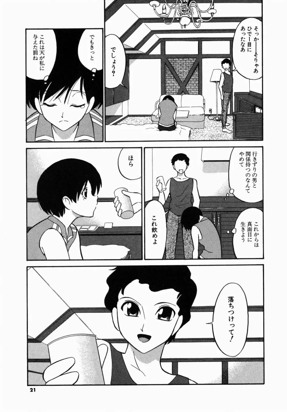 [どざむら] どぐう -どざむら寓話- 緑 Page.21