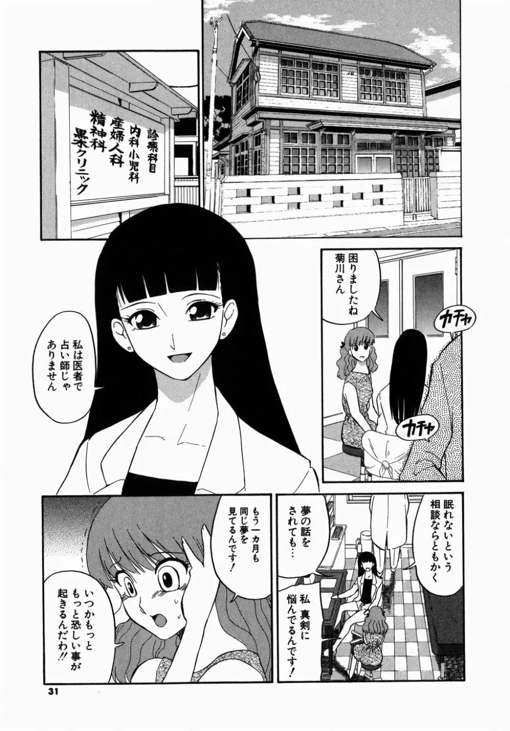 [どざむら] どぐう -どざむら寓話- 緑 Page.31