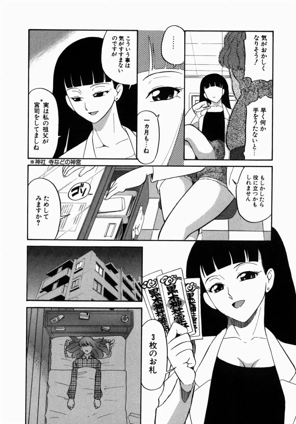 [どざむら] どぐう -どざむら寓話- 緑 Page.32